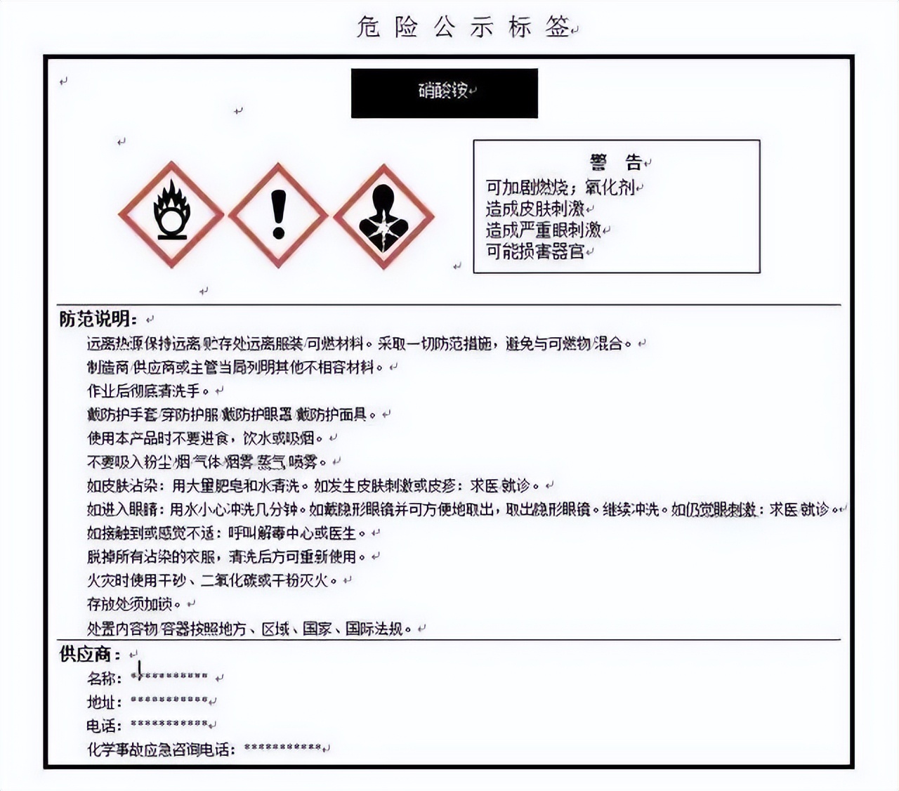 一文理清危化品、危险品及相关概念